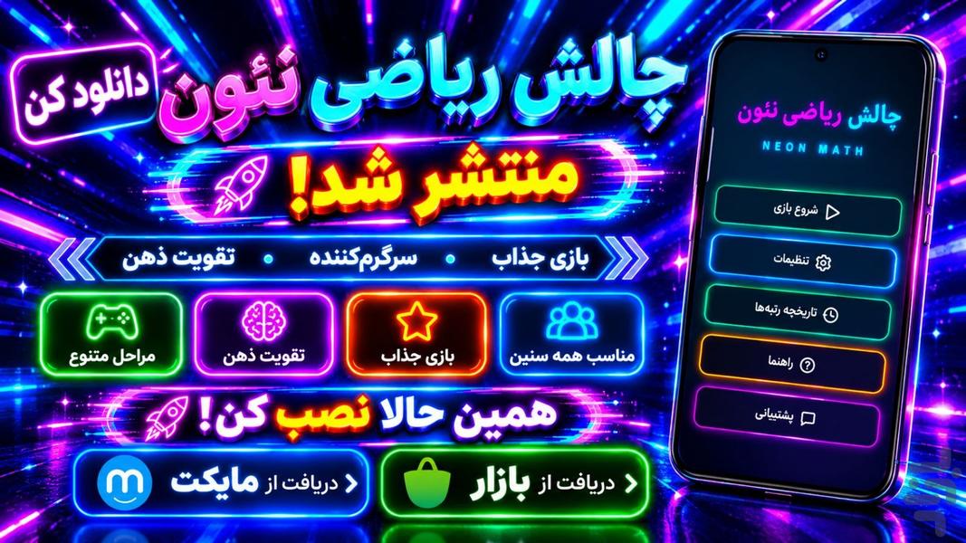 چالش ریاضی نئون - Gameplay image of android game