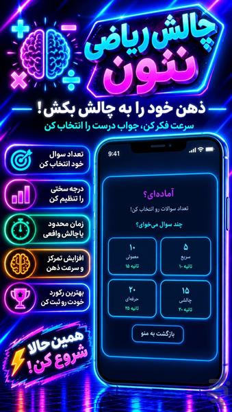 چالش ریاضی نئون - Gameplay image of android game