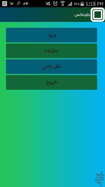 نئوباکس - عکس برنامه موبایلی اندروید