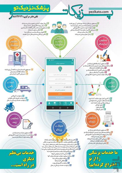 پزیکاتو |  پزشک و بیمه نزدیک تو - Image screenshot of android app