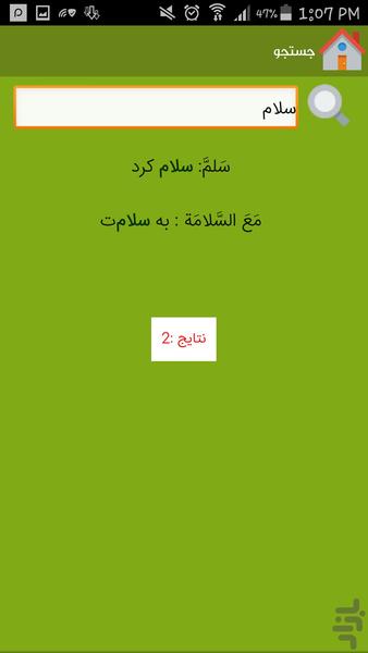 عربی راهنمایی 2 - عکس برنامه موبایلی اندروید
