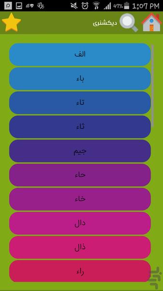 عربی راهنمایی 2 - عکس برنامه موبایلی اندروید