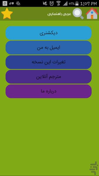 عربی راهنمایی ۲ - عکس برنامه موبایلی اندروید