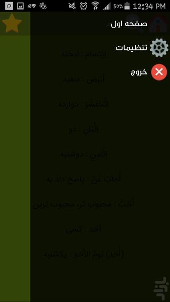 عربی راهنمایی ۲ - عکس برنامه موبایلی اندروید