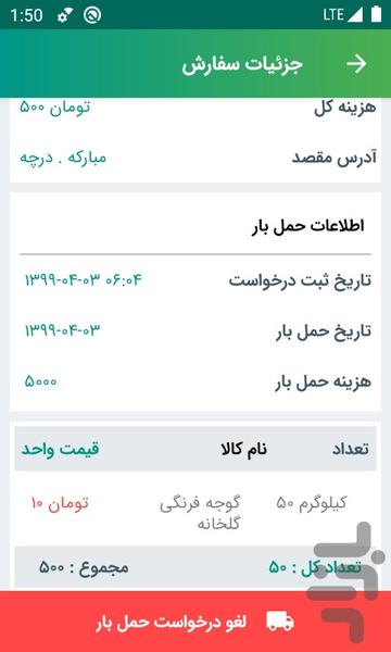 کیمیا مارکت شرکا (کشاورز و راننده) - عکس برنامه موبایلی اندروید