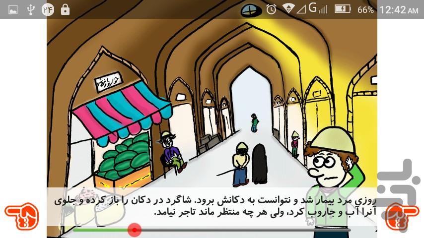 ‫Ashe Nakhorde va Dahane Sookhte - Image screenshot of android app