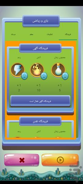 بازی جدول ضرب ریاضی ماتماتیک - عکس بازی موبایلی اندروید