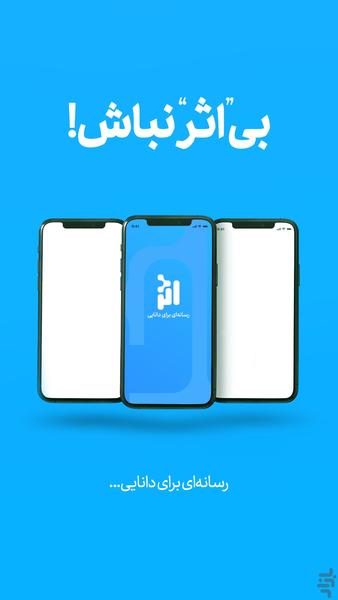 اثر - عکس برنامه موبایلی اندروید