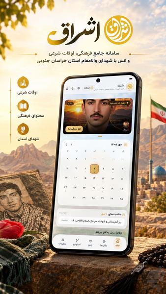 اشراق | سامانه جامع فرهنگی - عکس برنامه موبایلی اندروید