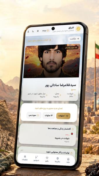 اشراق | سامانه جامع فرهنگی - عکس برنامه موبایلی اندروید