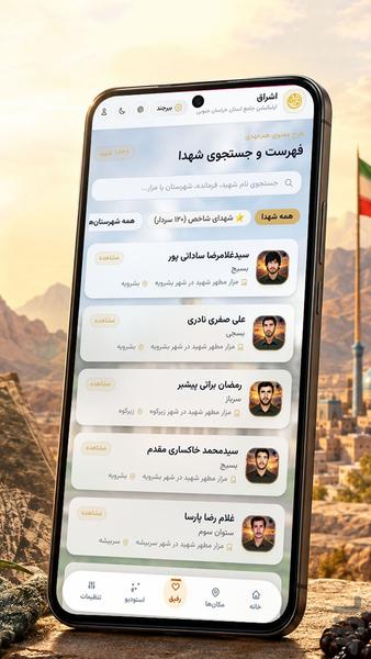 اشراق | سامانه جامع فرهنگی - عکس برنامه موبایلی اندروید