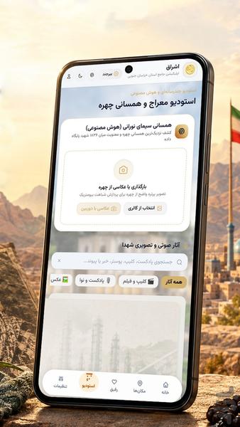 اشراق | سامانه جامع فرهنگی - عکس برنامه موبایلی اندروید