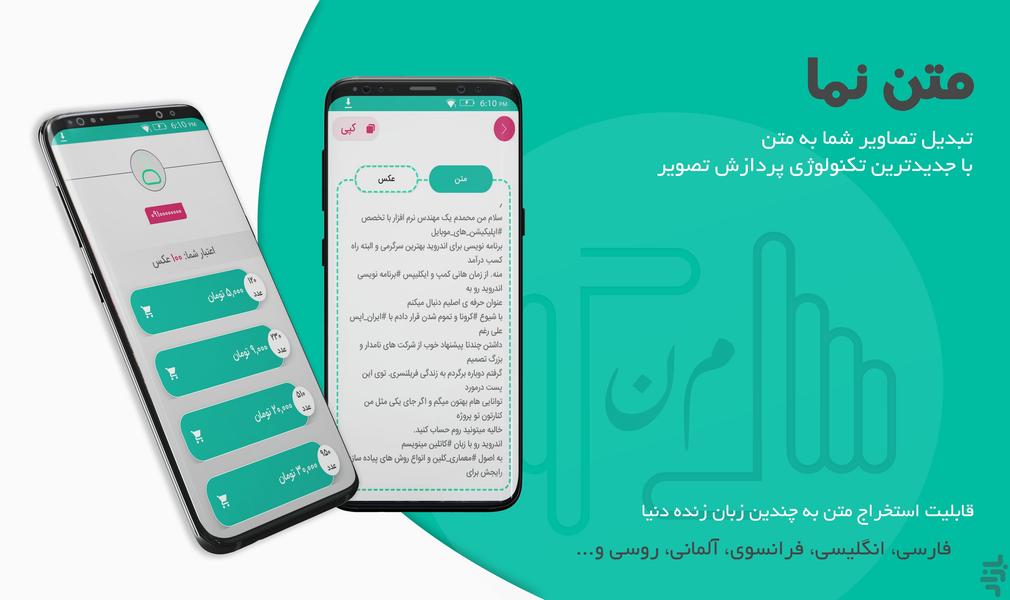 متن نما | تبدیل عکس به متن - عکس برنامه موبایلی اندروید