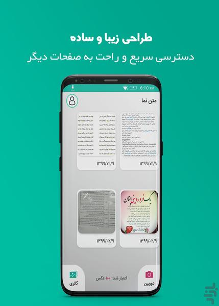 متن نما | تبدیل عکس به متن - عکس برنامه موبایلی اندروید