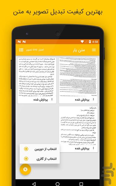 Matnyaar - Persian OCR (Matnyar) - Image screenshot of android app