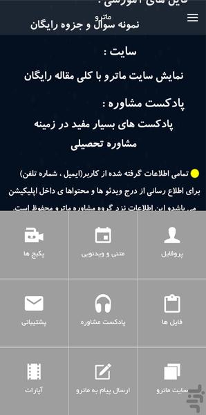 مشاوره تحصیلی ماترو - عکس برنامه موبایلی اندروید