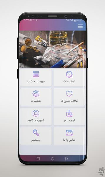 شناخت مواد مخدر - عکس برنامه موبایلی اندروید