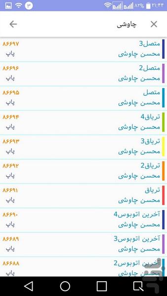 Avai Hamrah - Image screenshot of android app