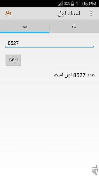 Prime number finder - Image screenshot of android app