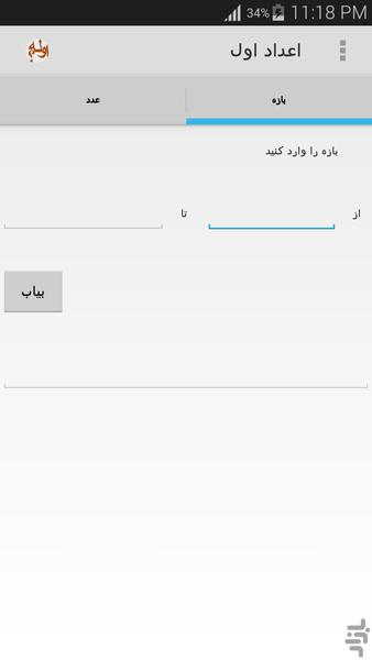 Prime number finder - Image screenshot of android app
