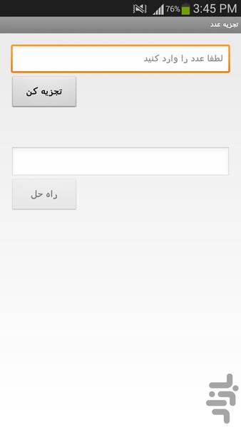 تجزیه عدد - Image screenshot of android app