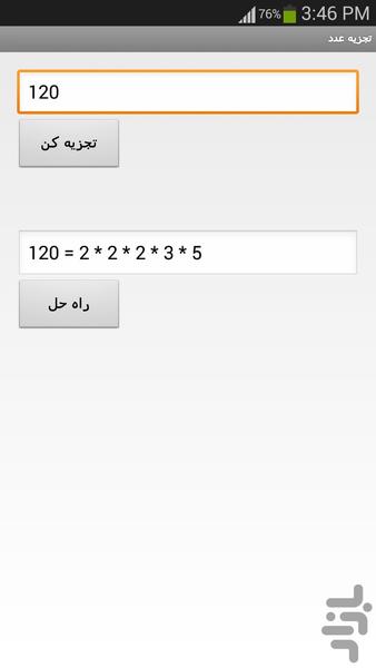 تجزیه عدد - Image screenshot of android app