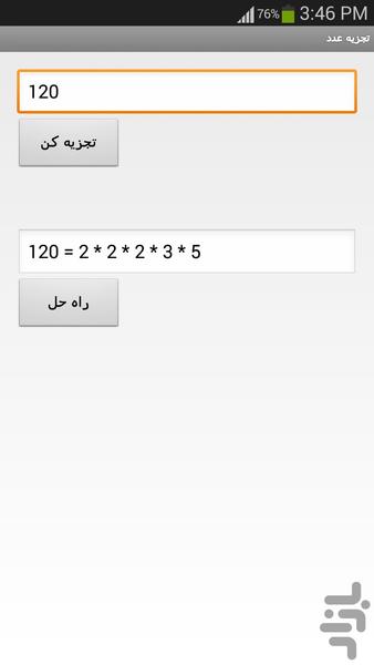 تجزیه عدد - عکس برنامه موبایلی اندروید