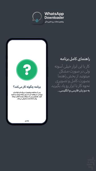 دانلود وضعیت واتساپ حرفه ای - Image screenshot of android app