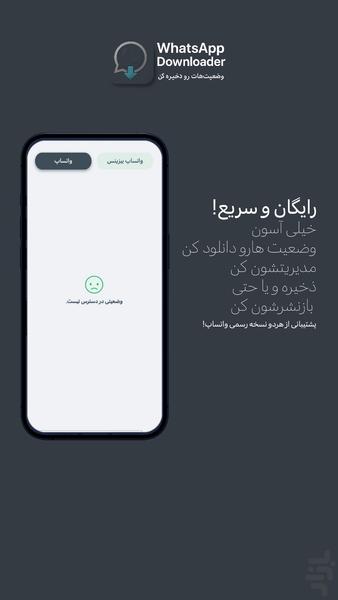 دانلود وضعیت واتساپ حرفه ای - Image screenshot of android app