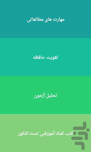 مویز کنکور - Image screenshot of android app