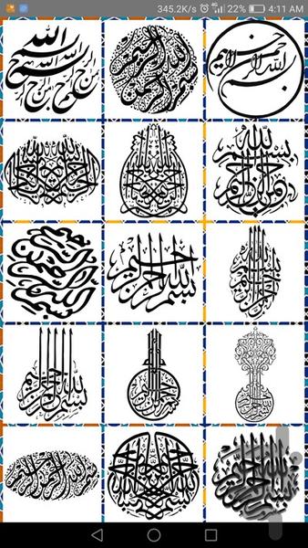 خوشنویسی بسم الله - عکس برنامه موبایلی اندروید