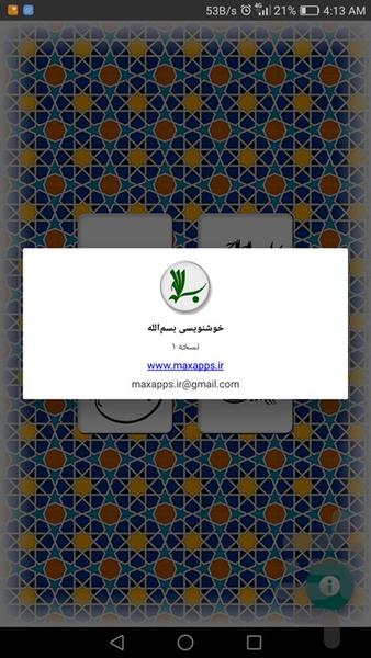 خوشنویسی بسم الله - عکس برنامه موبایلی اندروید