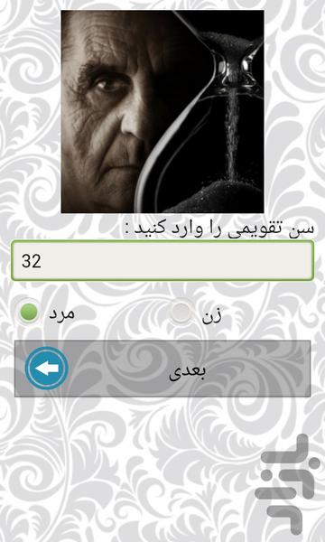 Biological Age - Image screenshot of android app