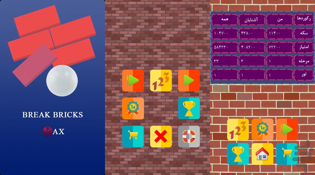 بازی گروهی ایرانی break bricks Max - Gameplay image of android game