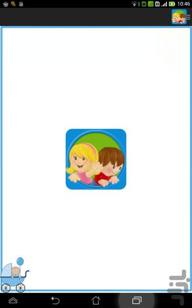 کودکانه - Image screenshot of android app