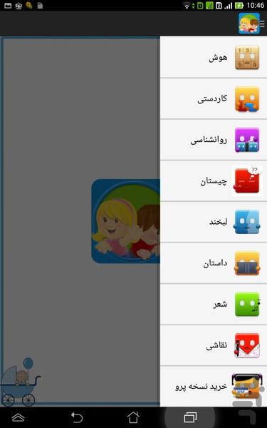 کودکانه - Image screenshot of android app