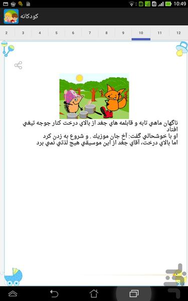 کودکانه - عکس برنامه موبایلی اندروید