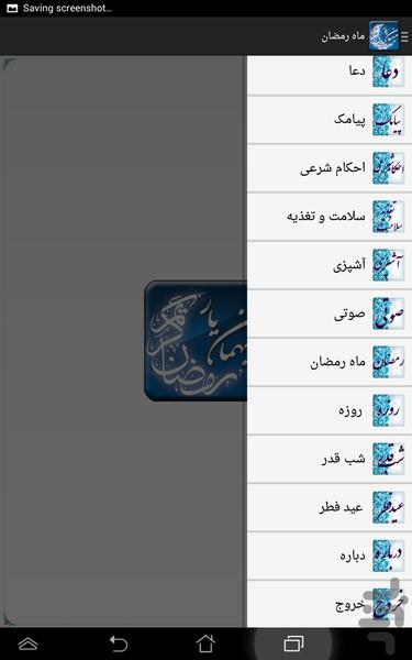 ramazan - میهمان یار - Image screenshot of android app