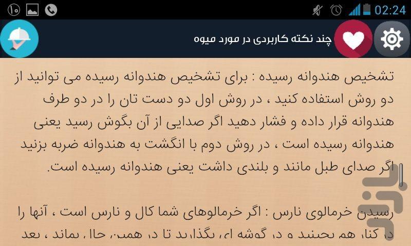 ترفندهای آشپزی+آموزش غذاهای ایرانی - Image screenshot of android app