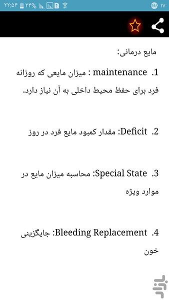 مایع درمانی دام - Image screenshot of android app