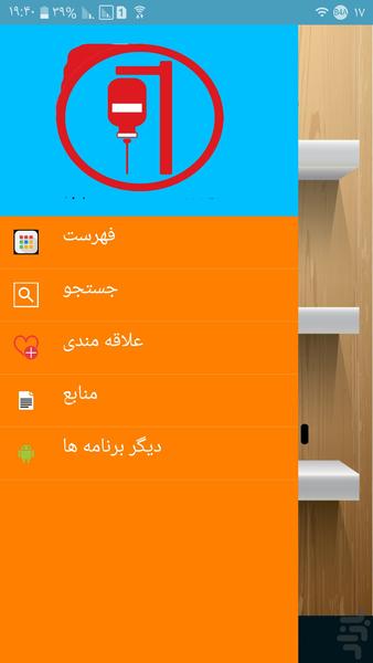 مایع درمانی دام - Image screenshot of android app