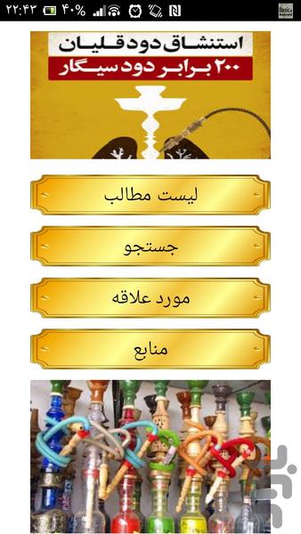 مضرات قلیان - Image screenshot of android app