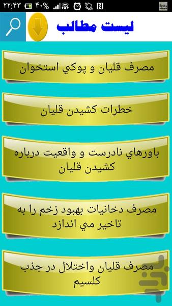 مضرات قلیان - Image screenshot of android app