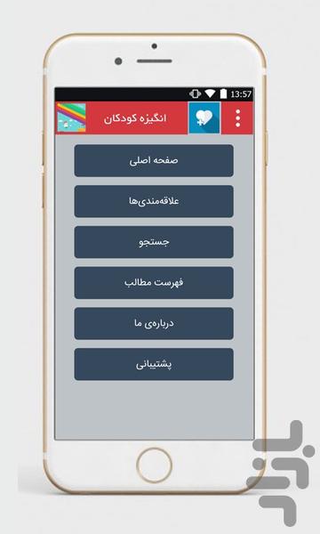 ایجاد انگیزه در کودکان - عکس برنامه موبایلی اندروید