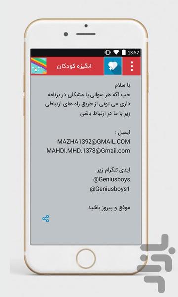 ایجاد انگیزه در کودکان - عکس برنامه موبایلی اندروید