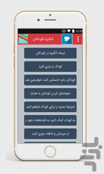 ایجاد انگیزه در کودکان - عکس برنامه موبایلی اندروید