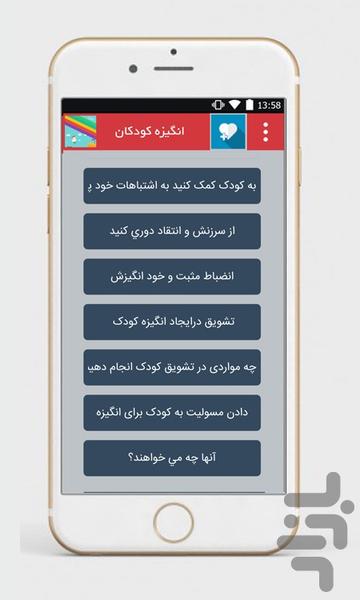 ایجاد انگیزه در کودکان - عکس برنامه موبایلی اندروید