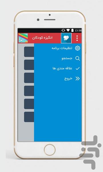 ایجاد انگیزه در کودکان - عکس برنامه موبایلی اندروید