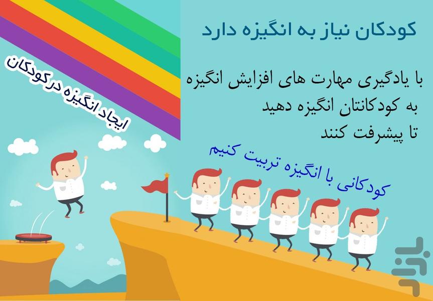 Construction motivate children - Image screenshot of android app