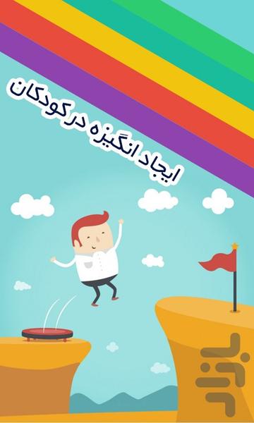 Construction motivate children - Image screenshot of android app